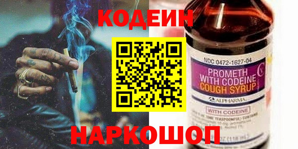 Иваново  Кодеин напиток Lean (лин)  Вход с VPN  Кодеиновый сироп Lean напиток Lean (лин) 