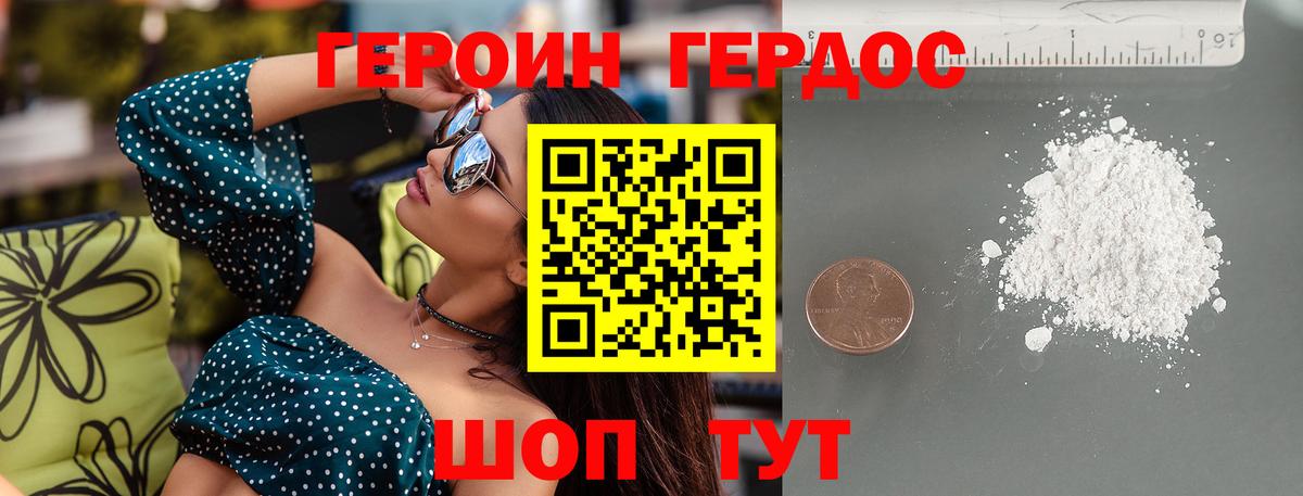 Героин Heroin Иваново