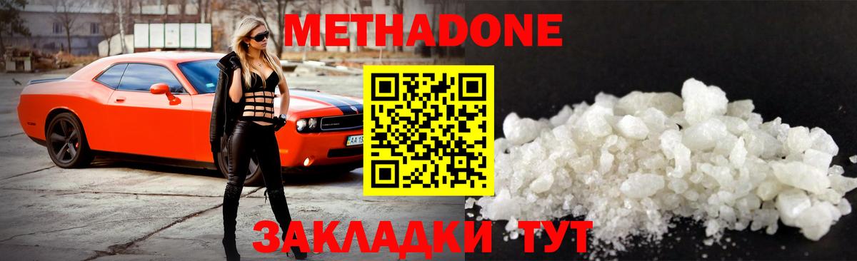 Метадон белоснежный  Метадон кристалл  Вход с VPN  Иваново 