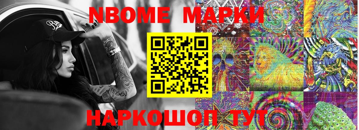 Марки NBOMe 1500мкг Иваново